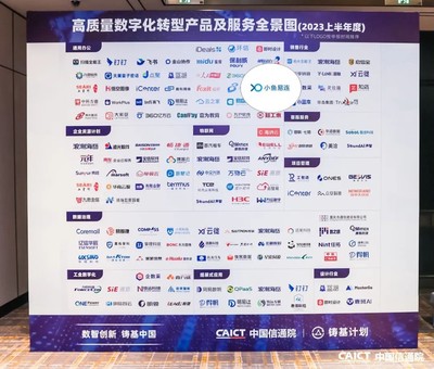 小魚易連榮登信通院全景圖，引領高質量數字化服務新標桿